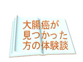 大腸癌
